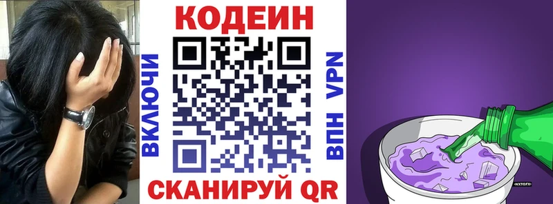 где купить   Нелидово  Кодеин напиток Lean (лин) 